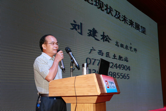 广西自治区土肥站高级农艺师刘建松作《广西施肥情况及未来展望》